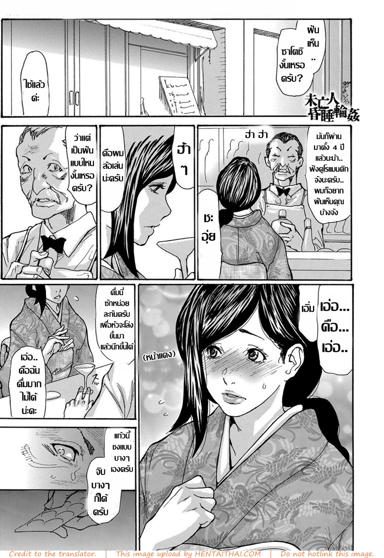 รุมโทรมหม้ายสาวโดนมอมยา 3