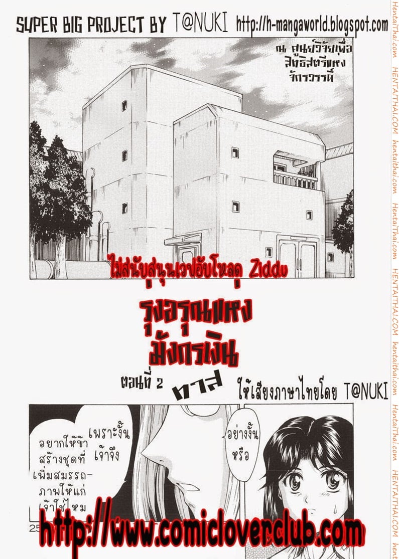 รุ่งอรุณแห่งมังกรเงิน 2 - ทาส