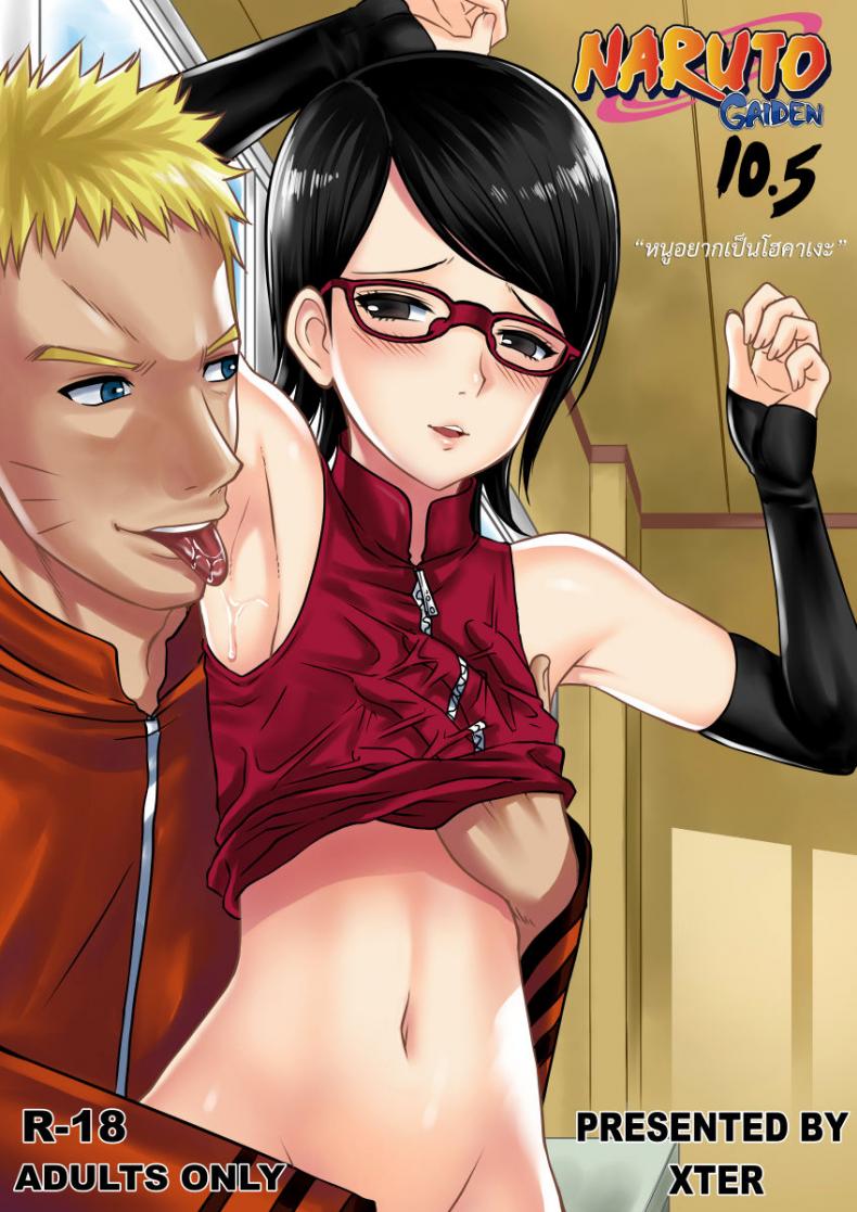 รุ่นที่เจ็ดเปิดซิงเด็ก [Xter] Naruto