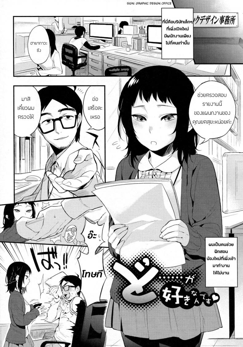 รุ่นน้องจ้องฟัน [Igumox] Do...... ga Suki Nandesu (Boku Dake no Yuuyami)