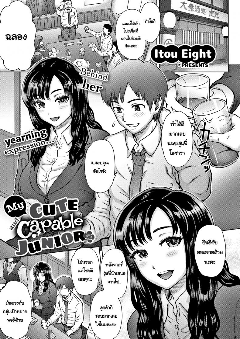 รุ่นน้องที่น่ารัก [Itou Eight] My Cute and Capable Junior