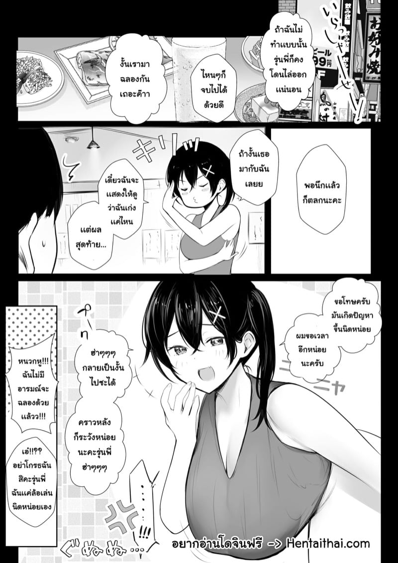 รุ่นพี่นี่ไม่ได้เรื่องเลยนะคะ 2