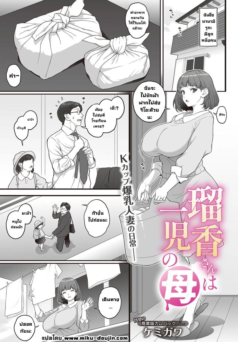 รูกะซังอยากโดนตอก [Kemigawa] Ruka-san Ha Ichiji No Haha