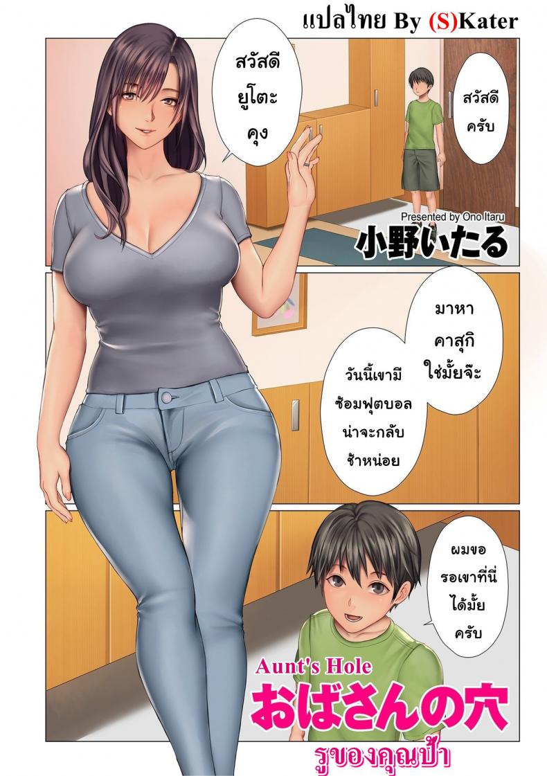 รูของคุณป้า [Ono Itsru] Aunt's Hole