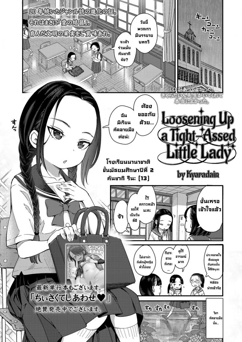 รูหน้าไม่ได้งั้นรูหลังแล้วกัน [Kyaradain] Hodokeru Oshiri no Ojousama  Loosening Up a Tight-Assed Little Lady