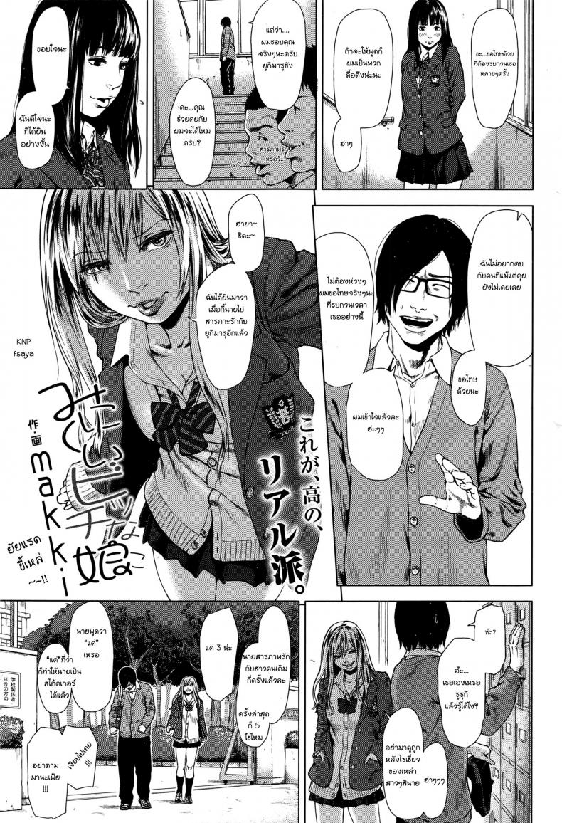 ร่วมรักกับคนที่ไม่ได้รัก [makki] Minikui Bitch na Ko | The Unattractive, Slutty Girl