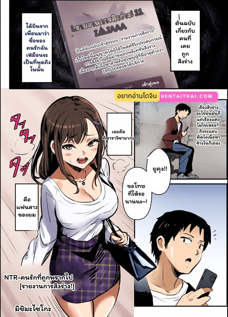ร่างของเธอ แต่ไม่ใช่เธอ