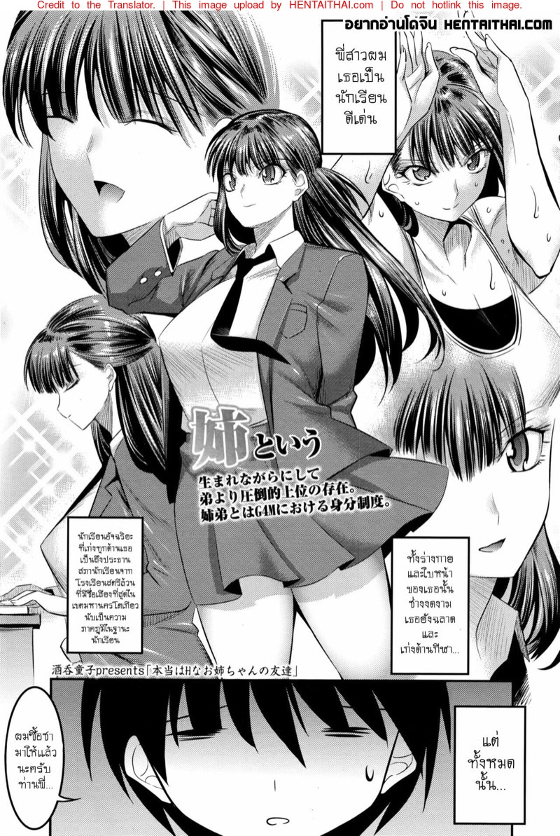 ร้อนรักกับพี่สาวทั้งสาม