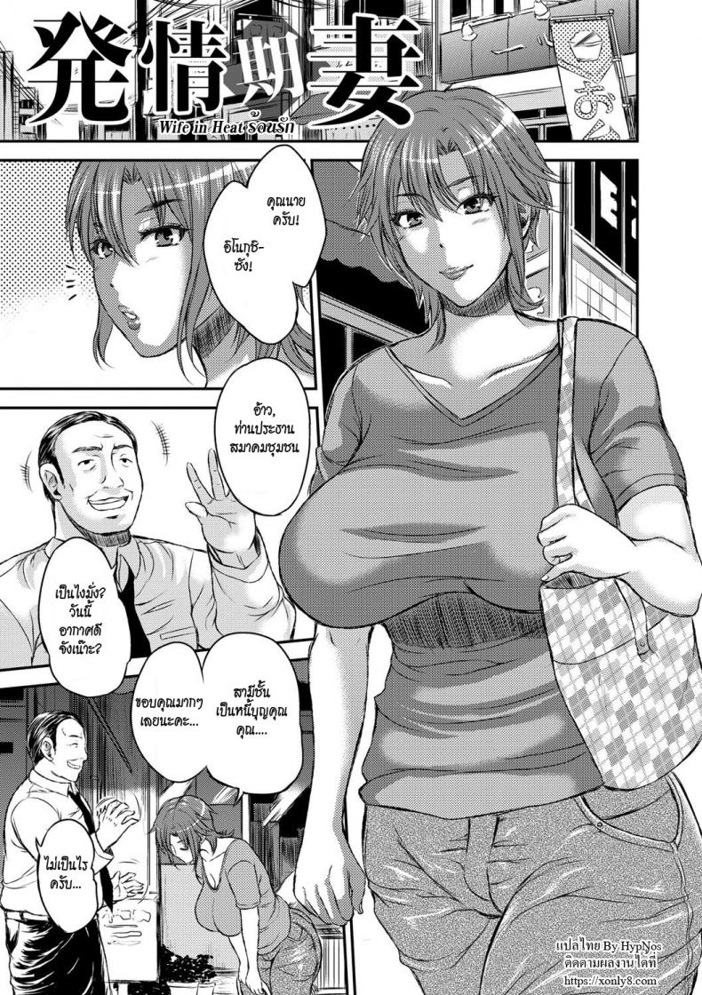 ร้อนรัก [Wakatsuki] Inbi na Jukujo no Chichi Shibori Ch.3
