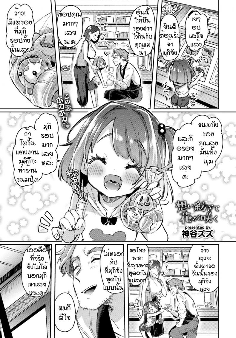 ร้านขนมปังของคุณลุง [Kamiya zuzu] Omoi tsumugite hana ga saku