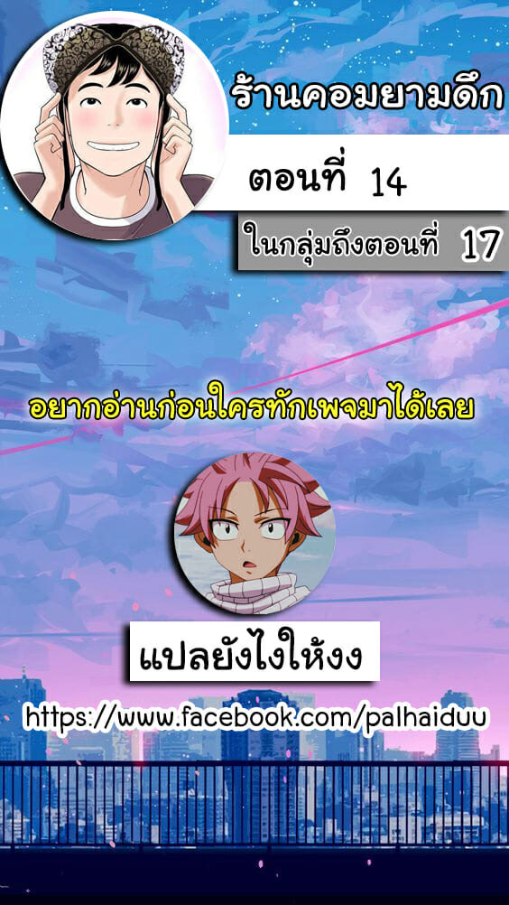 ร้านคอมยามดึก 14