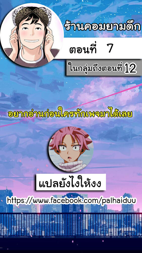 ร้านคอมยามดึก 7