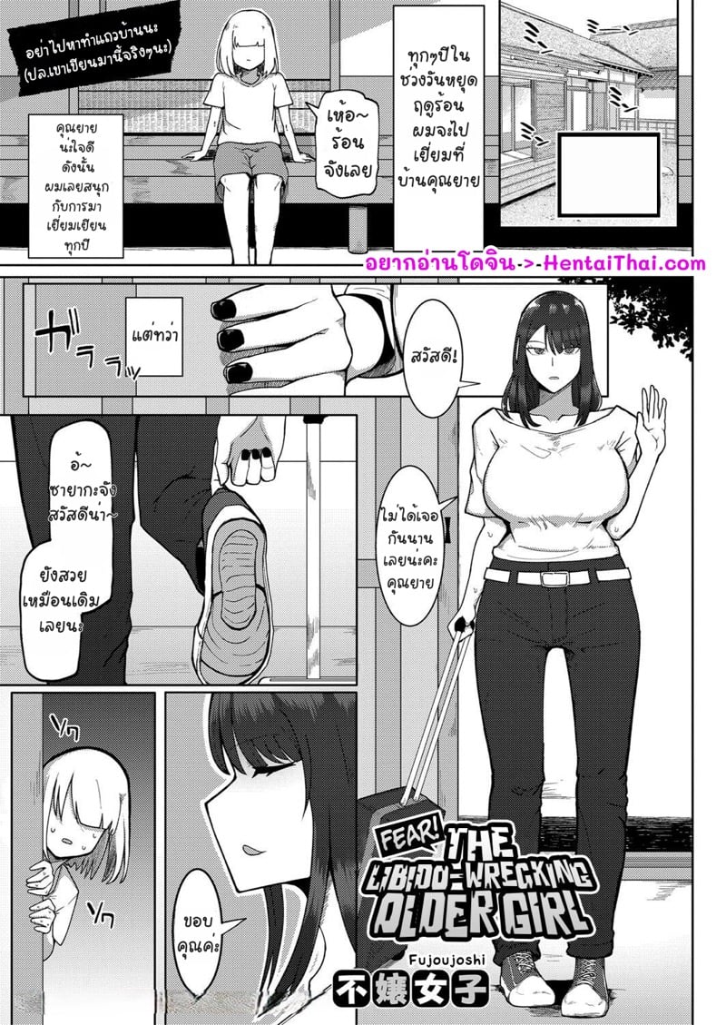 ฤดูร้อนของผมกับพี่สาว