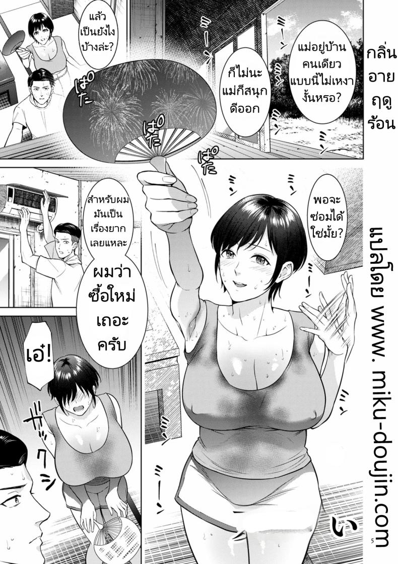 ฤดูร้อนสุดเร้าร้อน [Natsu no Oyatsu] Natsu no Nioi  The Scent of Summer