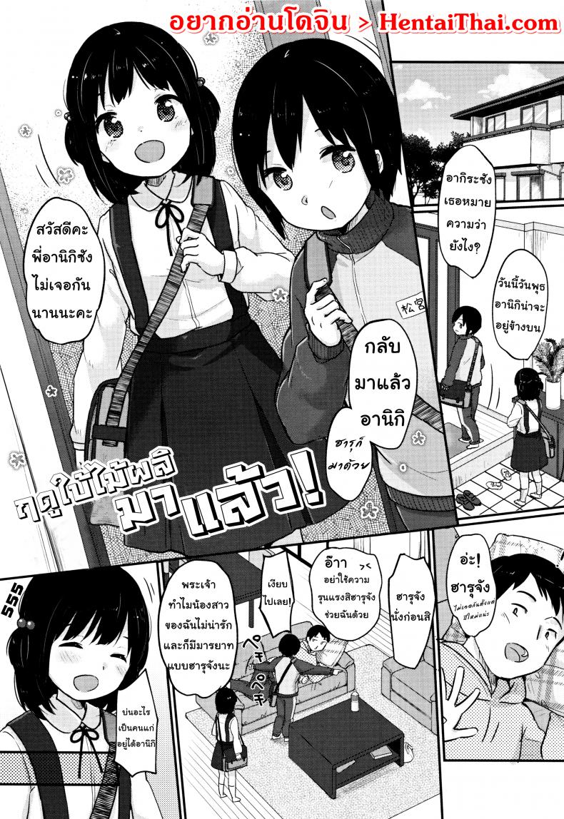 ฤดูใบไม้ผลิมาแล้ว [Yukiu Con] Chuukurai ga Suki