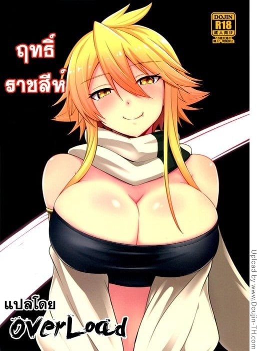 ฤทธิ์ราชสีห์