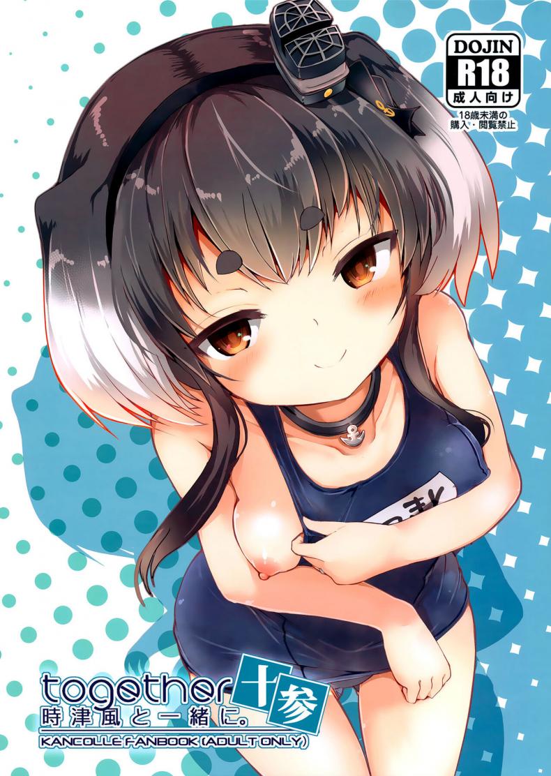 ลงโทษที่ไม่ใช่ลงโทษ (C100) [STEELACT (Nijou Katame)] Tokitsukaze to Isshoni. Juusan  Together With Tokitsukaze 13 (Kantai Collection -KanColle-)