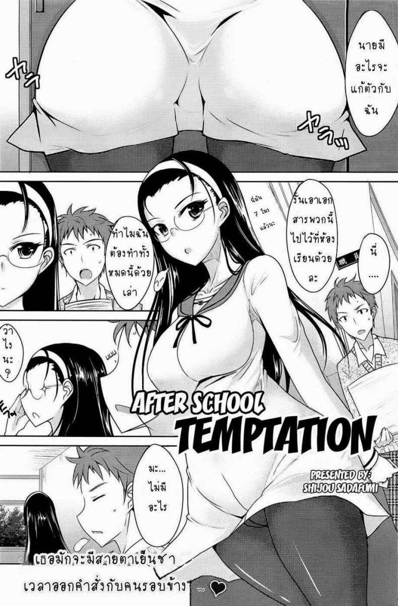 ลองมีเซ็กซ์หลังเลิกเรียน [Shijou Sadafumi] Houkago Temptation | After School Temptation