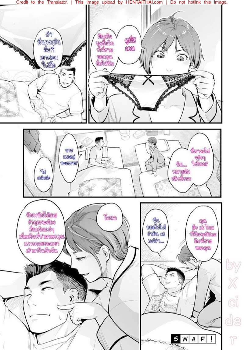 ลองสลับกันดูไหม