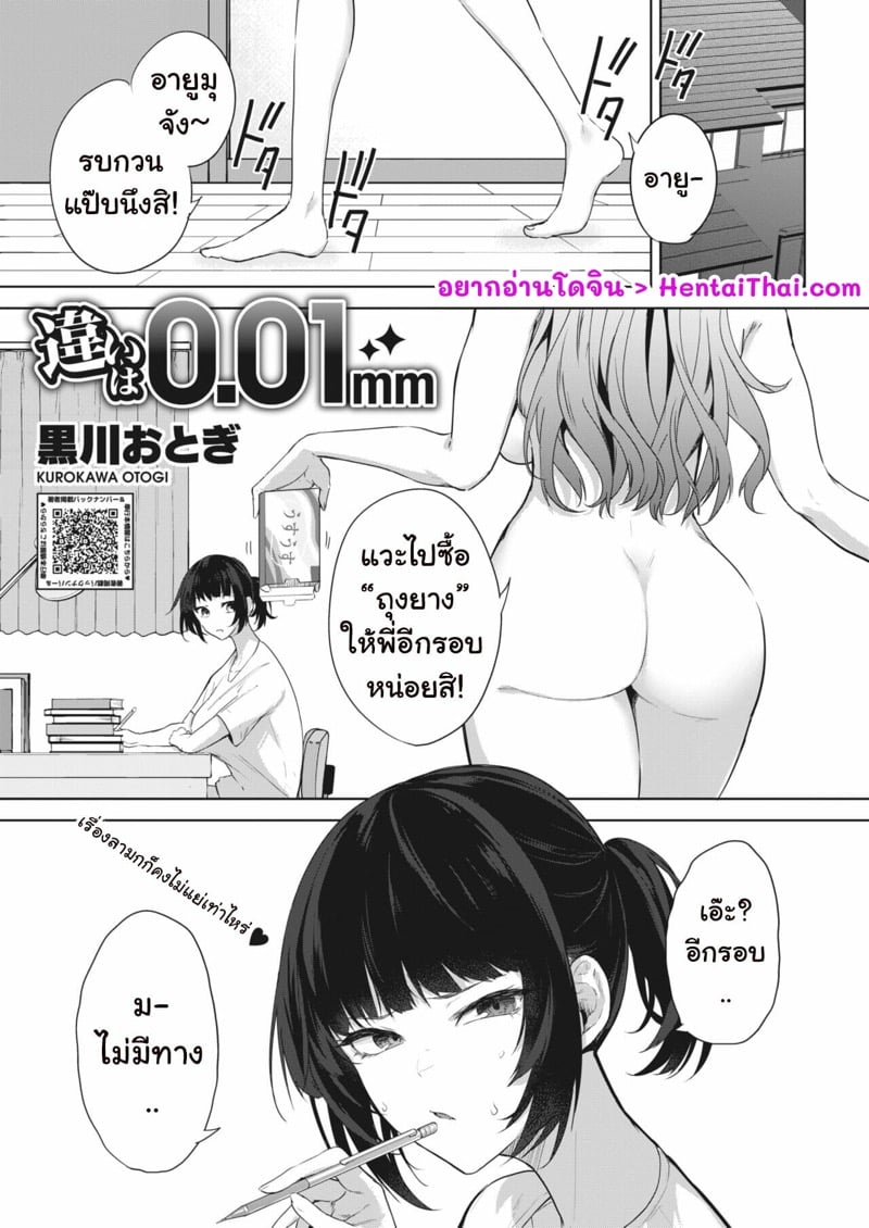 ลองใช้ถุงยาง 0.01มม!