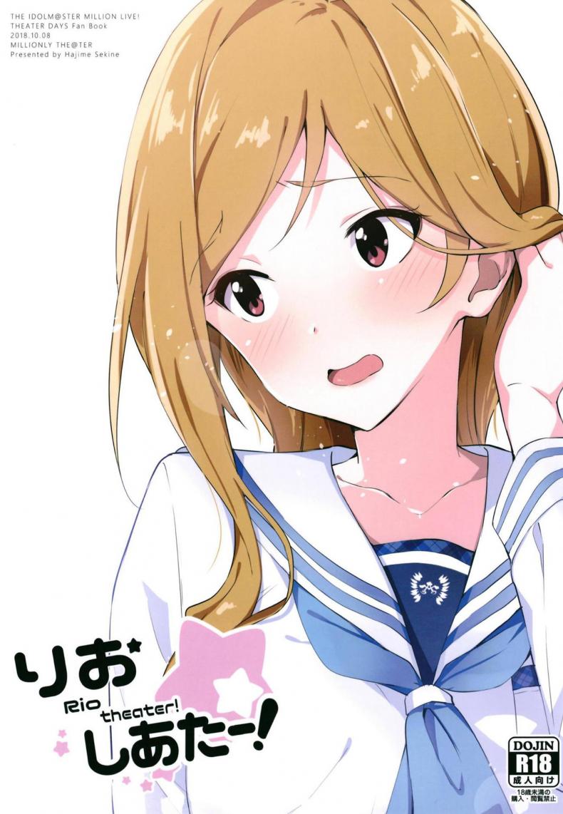 ลองใส่ชุดนักเรียน (Utahime Teien 17) [Sekine (Sekine Hajime)] Rio theater! (THE IDOLM@STER MILLION LIVE!)