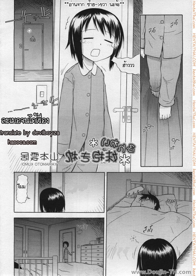 ละเมอจนได้เรื่อง