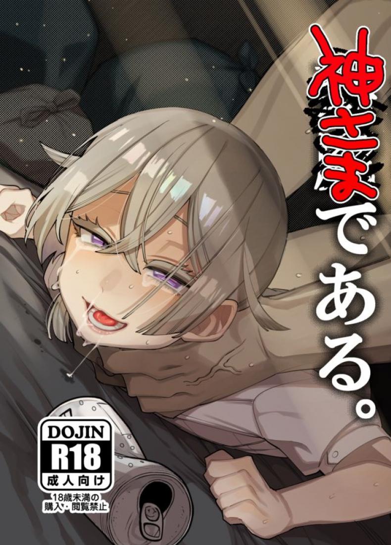 ลักพาตัว [Totemo Zako (Sugoku Zako)] Kare wa Boku no Kami-sama de aru