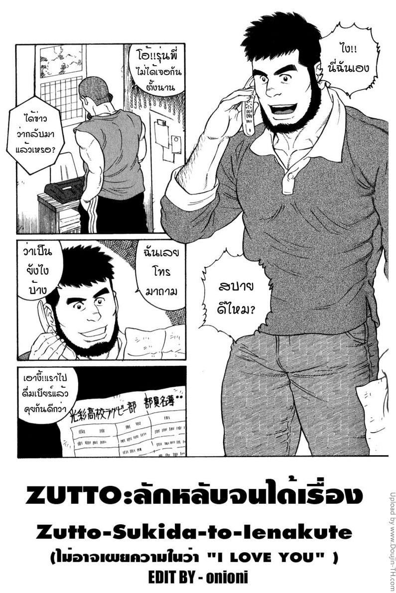 ลักหลับจนได้เรื่อง [เกย์]