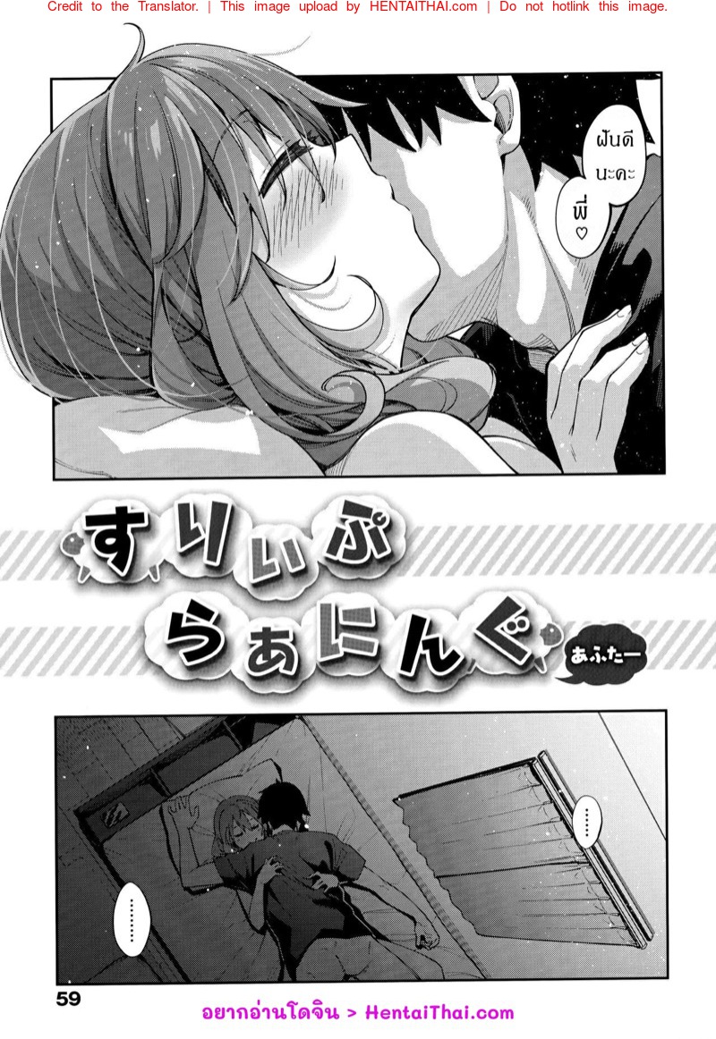 ลักหลับน้องสาว 2.5