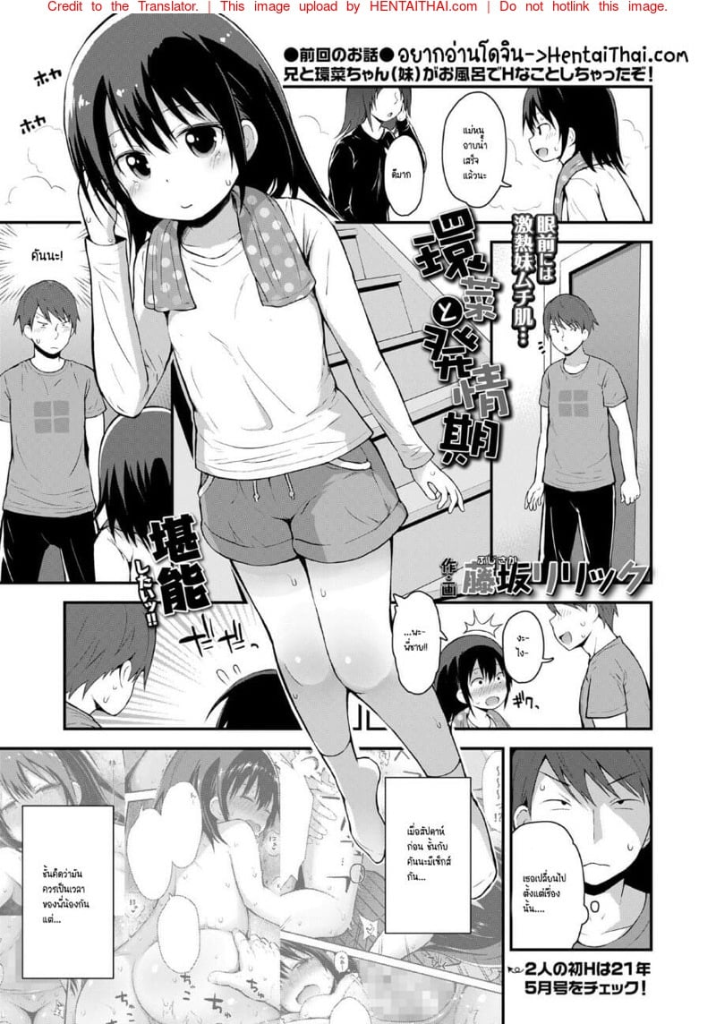 ลักหลับน้องสาว