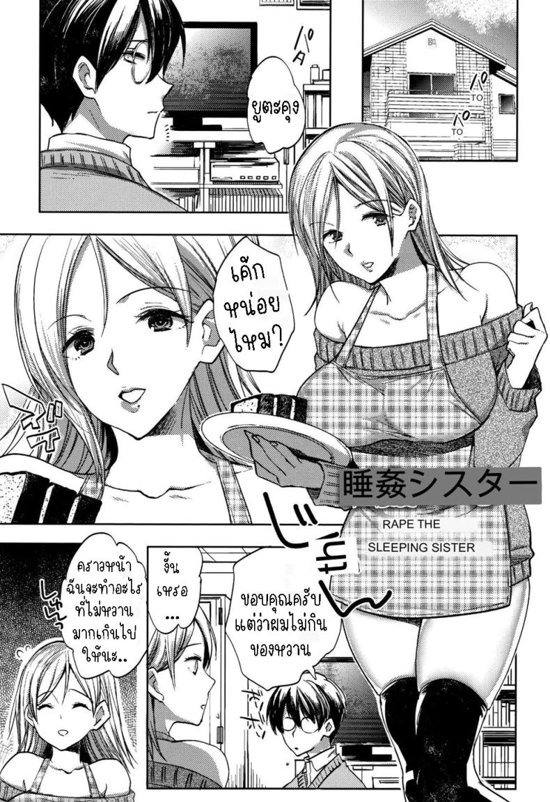 ลักหลับพี่สาวต่างสายเลือด [JAKOU Nezumi] Raping the Sleeping Sister