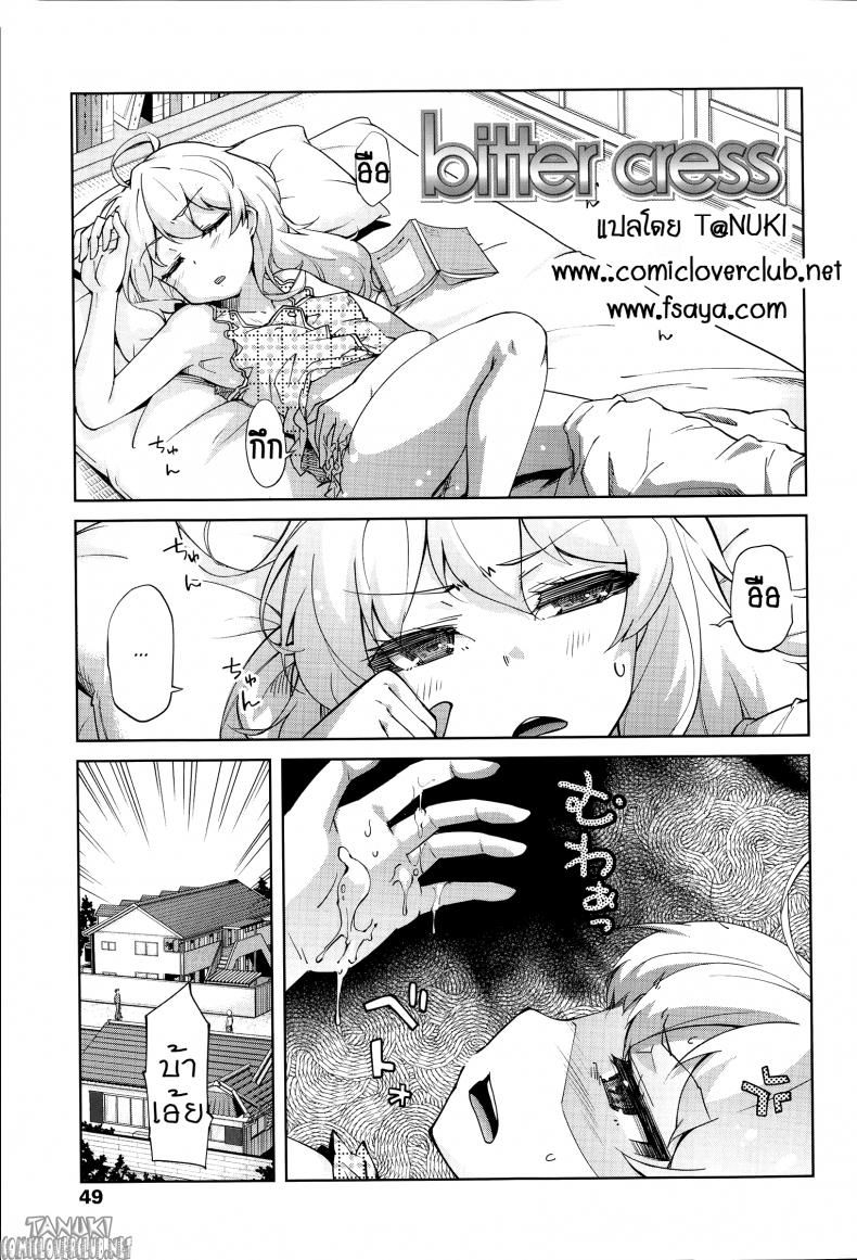 ลักหลับลูกสาว [Yoshino] Bitter cress (Hanairo Shoujo)