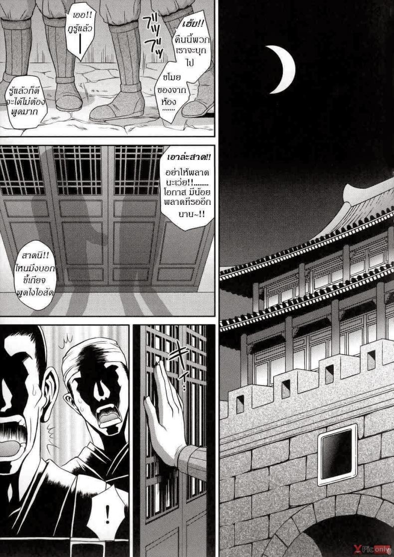 ลักหลับองค์หญิง (CR37) [U.R.C (Momoya Show-Neko)] Seisai Muzan | Seisai's Tragedy (Dynasty Warriors)