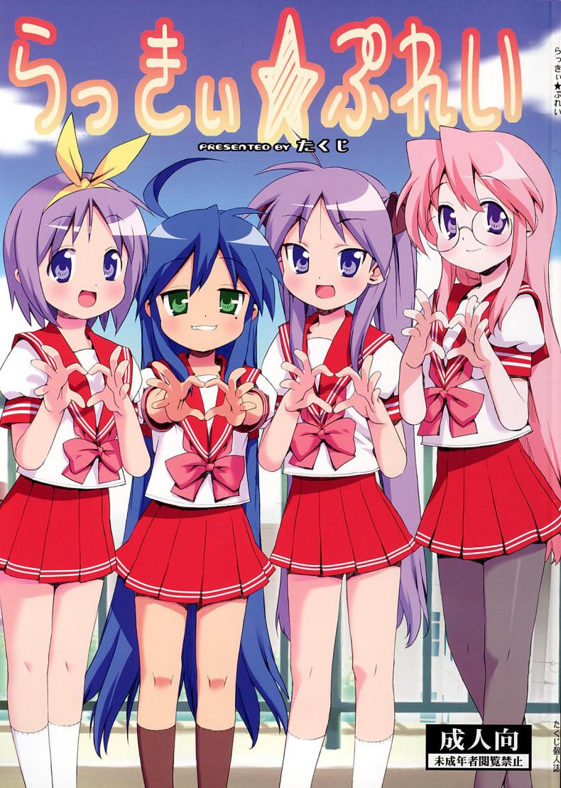ลัคกี้เพลย์ (C72) [Number2 (Takuji)] Lucky Play (Lucky Star)