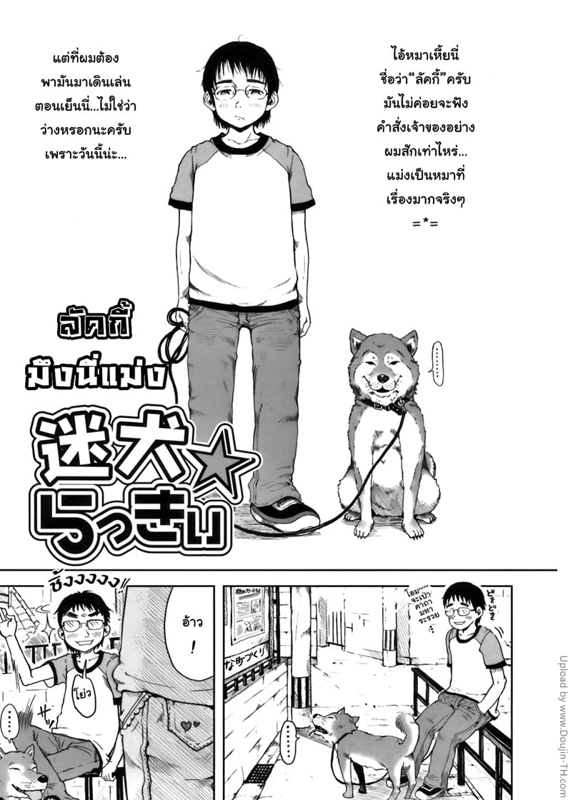 ลัคกี้ มึงนี่แม่ง