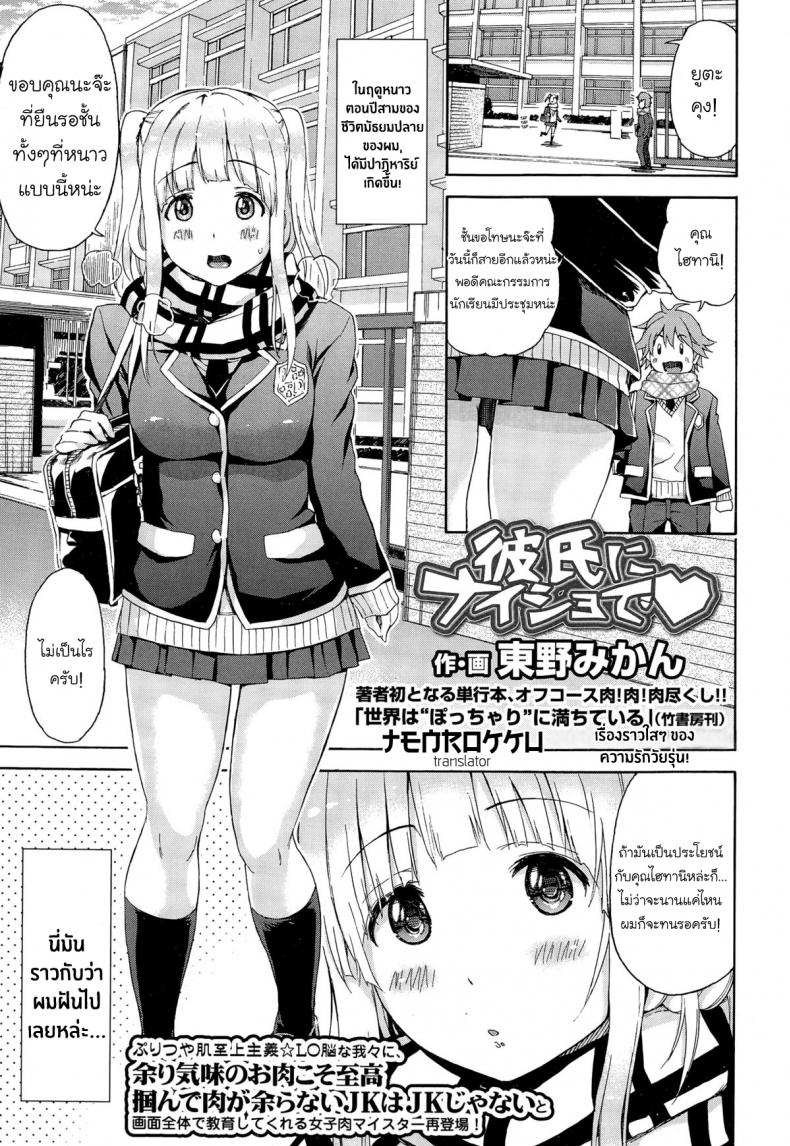 ลับหลังคุณแฟนสุดซื่อ [Higashino Mikan] Kareshi ni Naisho de ❤ (COMIC Koh Vol. 3)