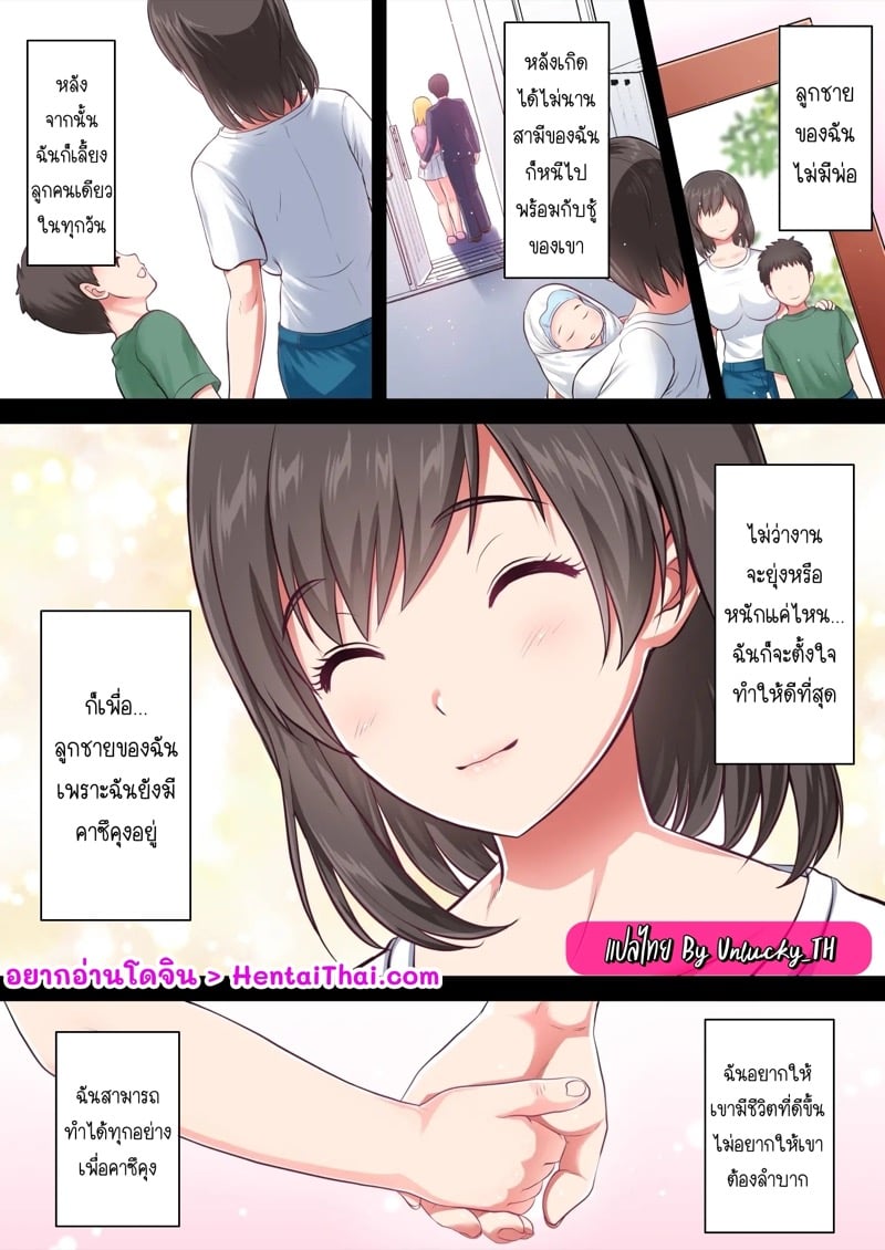 ลับหลังพ่อใหม่... ยังไงแม่ก็เป็นของผมเท่านั้น