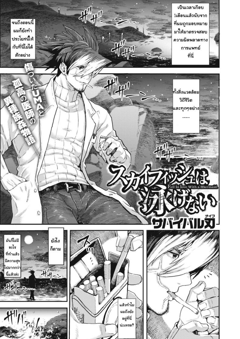 ลากไปปล้ำ จับกดน้ำ [Survival Knife] Skyfish wa Oyogenai (COMIC HAPPINING Vol. 1)