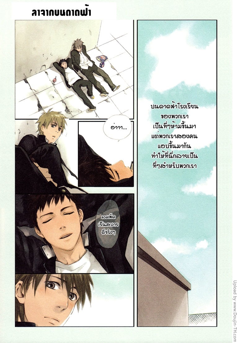 ลาจากบนดาดฟ้า [เกย์]