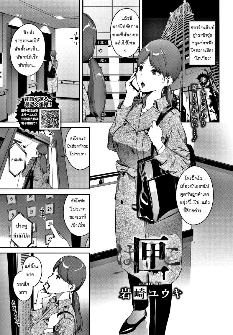 ลิฟท์อาถรรพ์ [Iwasaki Yuuki] Hako (COMIC BAVEL 2020-04)