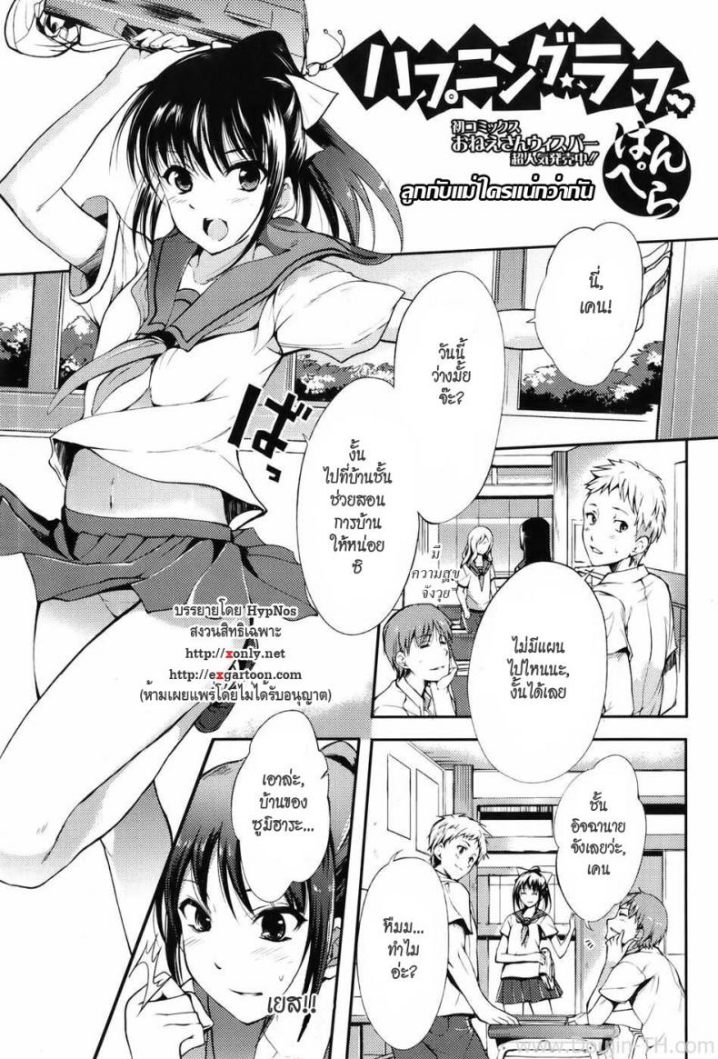 ลูกกับแม่ใครแน่กว่ากัน [Hanpera] Happening Rough