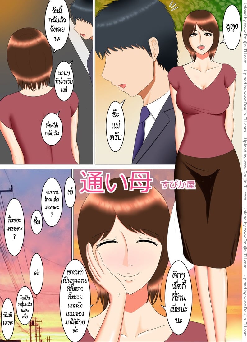 ลูกของแม่ เป็นพ่อของลูก