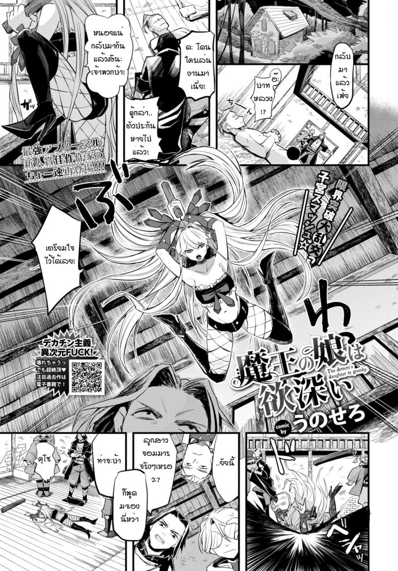 ลูกสาวจอมมาร มากราคะ [Unosero] Maou no Musume wa Yokubukai