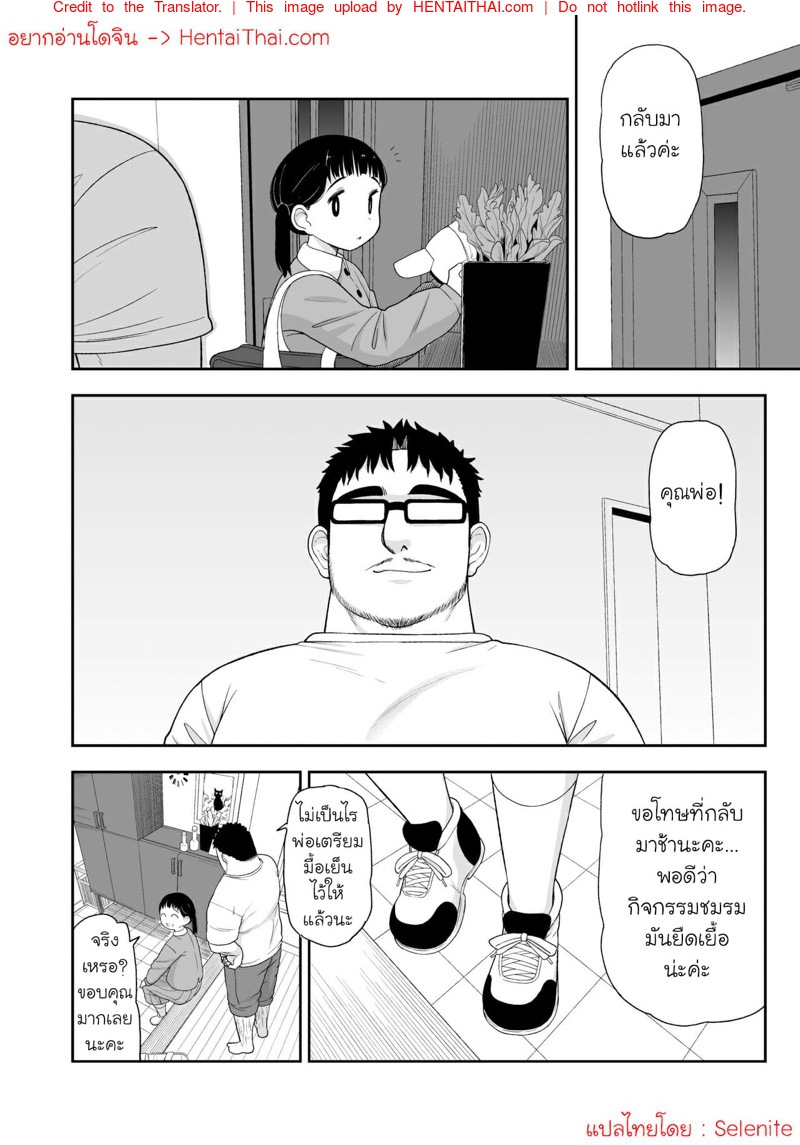 ลูกสาวที่กลายมาเป็นภรรยา 2 จบ