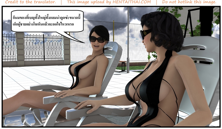 ลูกเธอเป็นสามีฉัน 14.2 - ให้ฉันเป็นของเล่นเธอ (ต่อ)