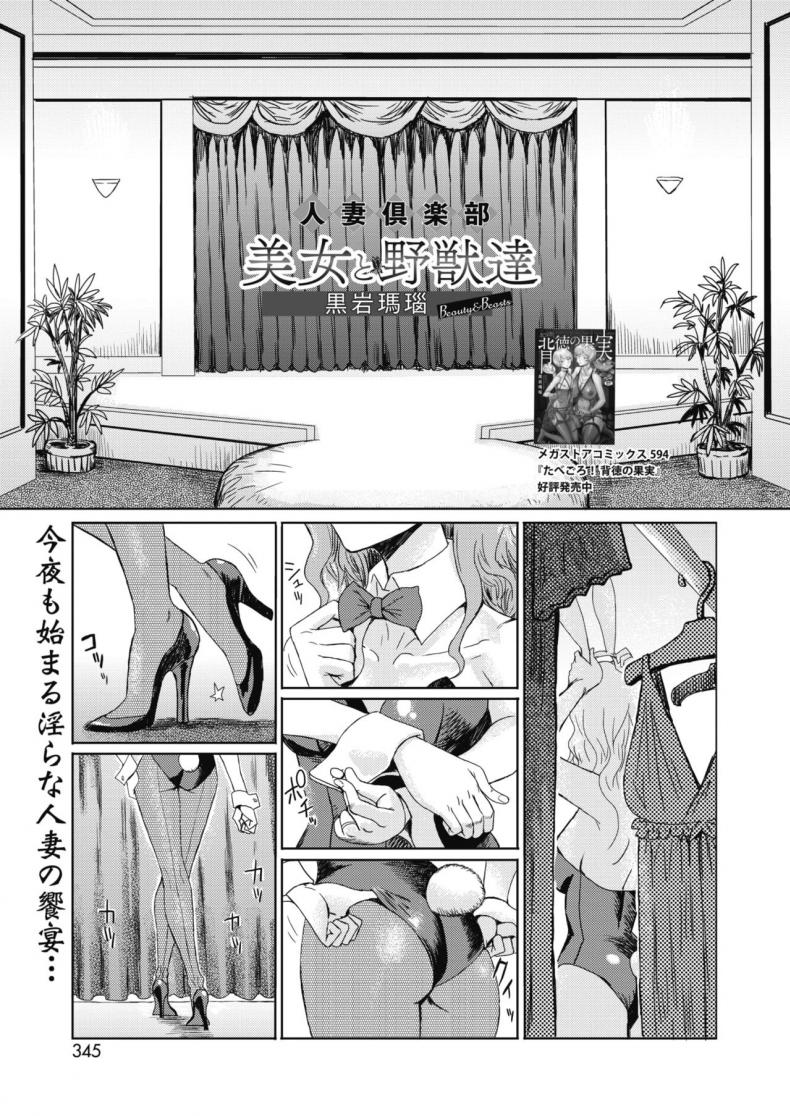 ลูน่าจังคนเก่ง [Kuroiwa Menou] Beauty and  Beasts