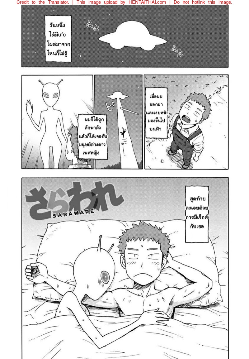 ล่อมนุษย์ต่างดาว