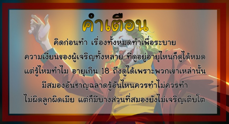 ล่อให้หมด 1