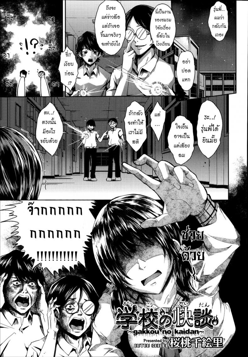 ล่าท้าหมี [Outou Chieri] Gakkou no Kaidan