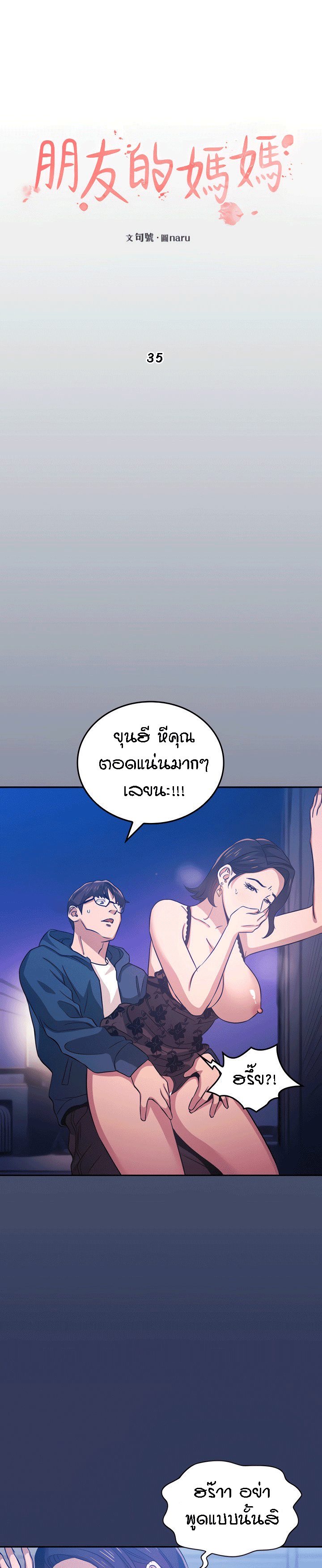 ล่าสาวรุ่นแม่ 35